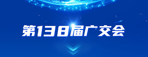 安博官方(中国)总部电气邀您共赴2025年第138届秋季广交会